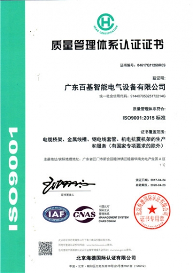 ISO质量认证体系A